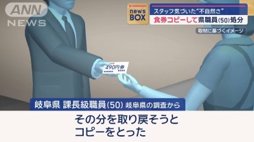 食券コピーした50歳県職員を処分　スタッフが気づいた“不自然さ”