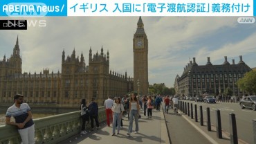 英国のETA 27日申請開始　日本人観光客も取得義務化 未申請は搭乗できない可能性も