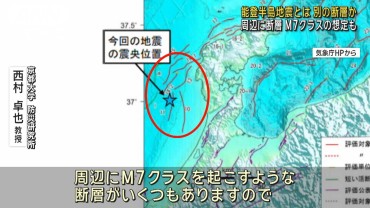 能登半島地震とは別の断層か　周辺に断層 M7クラスの想定も