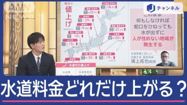 千葉で水道代2割値上げへ 　全国各地に“値上げの波” 節水も一因に？