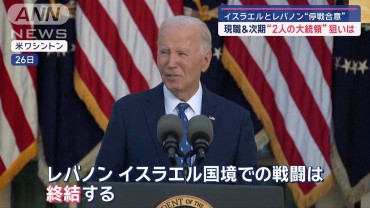 現職＆次期の米大統領　外交めぐり動き活発　その狙いとタイミング