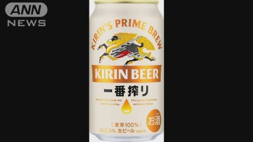 キリン、ビールや酎ハイなど216品目値上げへ　来年4月から