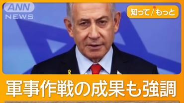 イスラエル、ヒズボラとの停戦案を承認　ネタニヤフ首相「違反した場合は強力に攻撃」