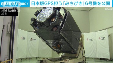 日本版GPS衛星「みちびき」の最新機を公開