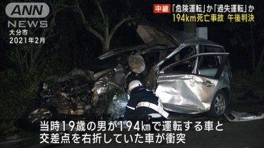 “危険”か“過失”か　時速194km運転で死亡事故　午後に判決