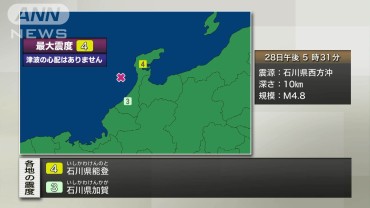 石川県能登で震度4　津波の心配なし