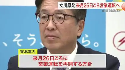 女川原発２号機の営業運転 １２月２６日ごろ再開へ ２０１０年以来１４年１カ月ぶり〈宮城〉