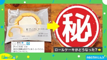 ロールケーキから“癒しの集合体”が爆誕！ 「12万いいね」獲得の究極のスイーツとは？