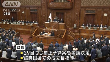 補正予算案の概要判明　総額約13.9兆円 うち6.6兆円余は国債追加発行で