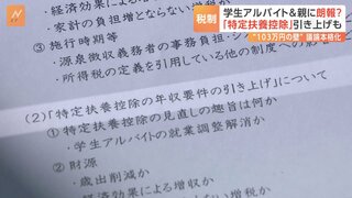 学生アルバイトとその親に朗報？「特定扶養控除」の引き上げも議論に