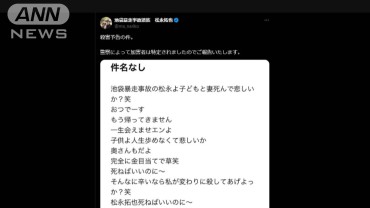 「つらいなら私が殺してあげる」女子中学生 池袋暴走事故の遺族に脅迫メールか