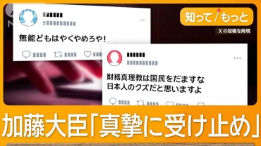 財務省SNSに批判意見相次ぐ　「103万円の壁」引き上げに抵抗しているとみられて…