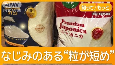 安くておいしい…ベトナム“日本米”銀行が販売　課題乗り越え実現