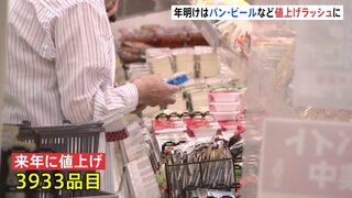 「12月値上げ」は109品目で“今年最少”　一方、来年は3933品目で値上げ