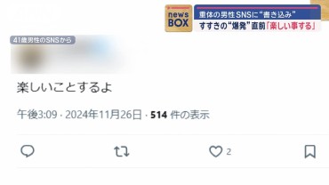 すすきの“爆発”直前「楽しいことする」　重体の男性SNSに“書き込み”