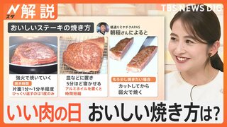 生ビールも29円？きょうは“いい肉の日” おいしいステーキの焼き方、ポイントは「5分寝かせる」【Nスタ解説】