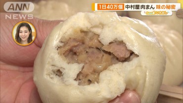 中村屋「中華まん」の魅力を深堀り　無料工場見学が話題【グッド！いちおし】