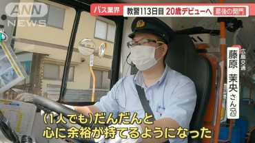 バス運転手不足“20歳の救世主”デビューに密着　減便・廃止が各地で相次ぐ　広島