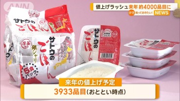 値上げラッシュ　来年約4000品目を予定　1月にパン、4月にビール