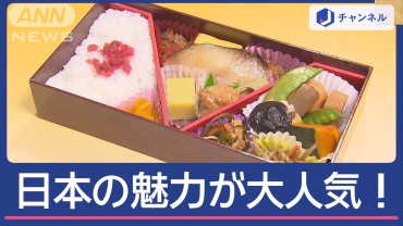 世界が感動！日本独自の食文化「EKIBEN」外国人に大人気！