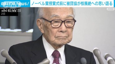 被団協にノーベル賞　授賞式を前に核廃絶への思い