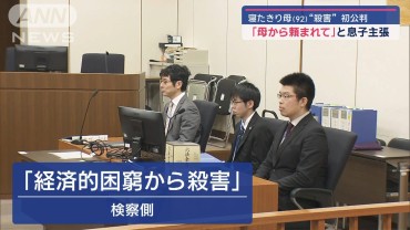 寝たきり母“殺害”初公判　介護から事件までの経緯明らかに