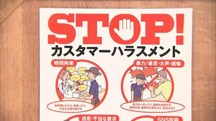 過激化する客に「カスハラ対策」…吉野家・ケンタッキーなど大手チェーンが“従業員守れ”　店内にはSTOPのポスターも「年々お客様の要望がハードに…」