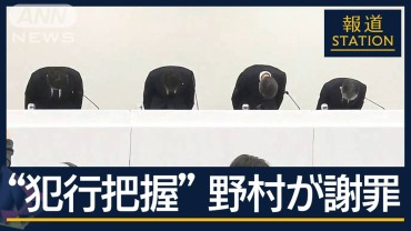 発生5日後に“犯行把握”強盗殺人未遂事件で元社員逮捕から1カ月…野村証券が謝罪