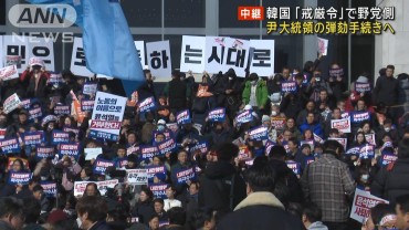 尹大統領の弾劾手続きへ　韓国「戒厳令」で野党側