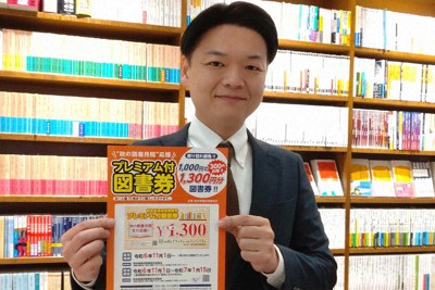 プレミア率30％の図書券、数日で完売　「潜在的ニーズ実感」　熊本