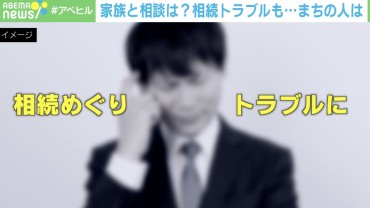 相続は弁護士・税理士・司法書士、どこに相談すべき？ 仲良し兄弟姉妹でも“互いのパートナー”が原因で揉めることも