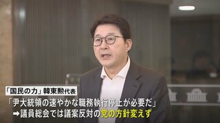 韓国・与党「国民の力」 大統領弾劾に反対の方針変えず　きょう午後に採決の見通し