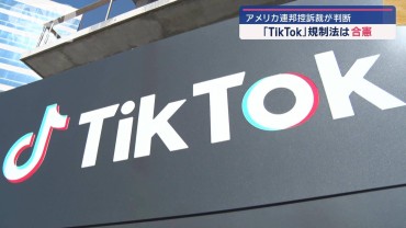 「TikTok」規制法は合憲　アメリカ連邦控訴裁が判断