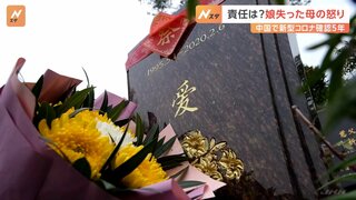 「政府が学んだことは情報の隠ぺいと口封じ」娘を失った母の思い　中国・武漢で新型コロナ確認から5年