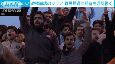 政権崩壊のシリア 難民帰還に期待も混乱続く ゴラン高原の緩衝地帯にイスラエル軍侵入