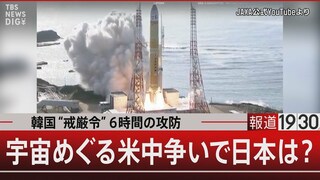 宇宙を独走するスペースXの秘密 2年後に火星へ？何を狙うのか…【報道1930】