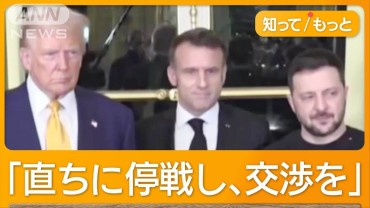 トランプ氏、ウクライナ・ゼレンスキー大統領らと会談　停戦へロシアと2方向圧力か