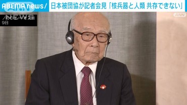 日本被団協が記者会見 「核兵器と人類 共存できない」