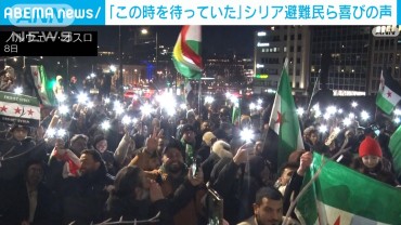 「この時を待っていた」政権崩壊祝うシリア避難民ら喜びの声