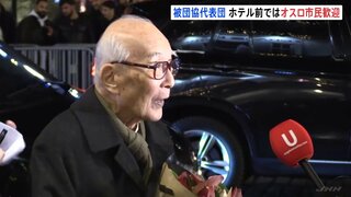 「核兵器を使わせないこと、なくすこと。それは若者の仕事」 日本被団協の代表団がノルウェーに到着　ノーベル平和賞の授賞式に出席へ