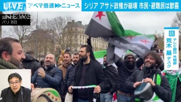 【電撃進軍】シリア政権崩壊　反政府武装勢力が首都制圧　外報部・荒木基デスク