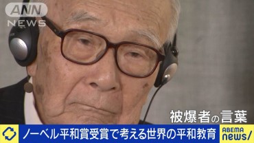 ノーベル平和賞受賞の日本被団協　核兵器廃絶の訴え