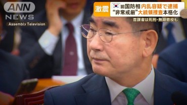 戒厳令を進言した韓国前国防相を内乱共謀の疑いで逮捕　尹大統領への捜査本格化