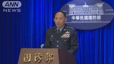 中国が艦艇90隻を展開　台湾は停止要求「地域の平和と安定を危うくする軍事的な恫喝」