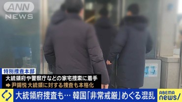 大統領府捜査も…韓国「非常戒厳」めぐる混乱続く