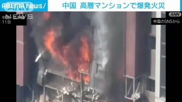 高層マンションで爆発火災…販売価格は1億円以上　中国南部・広東省