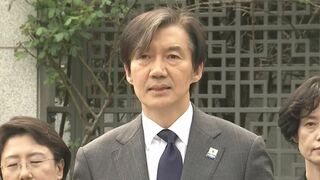 【速報】韓国野党「祖国革新党」チョ・グク代表が懲役2年の実刑確定