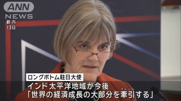 TPPに英が正式加盟　15日議定書発効　ロングボトム駐日大使会見