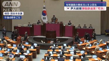 韓国の国会前で大きな歓声…尹大統領の弾劾訴追案を「可決」