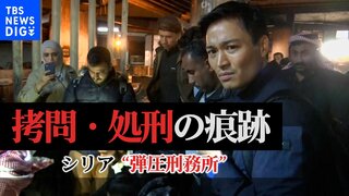 拷問・処刑の痕跡が･･･シリア“弾圧刑務所”の全貌を単独取材　「ああ、もうダメだ」独房に刻まれた収容者の嘆き